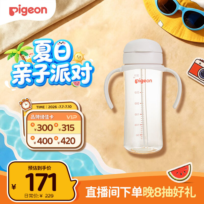 贝亲（Pigeon）自然成长翻盖直饮吸管 大童奶瓶330ml 经典款 18月+  AA278