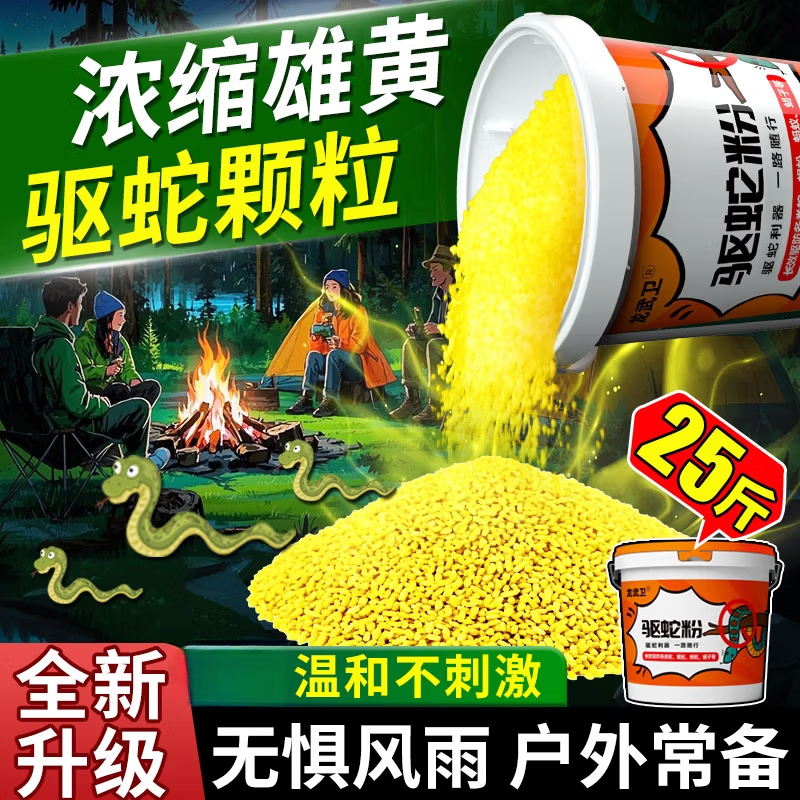 JCZS雄黄驱蛇粉硫黄强力长效持久防雨水家用农村户外庭院露营蛇虫神器 【颗粒款】1桶/5斤-防雨水