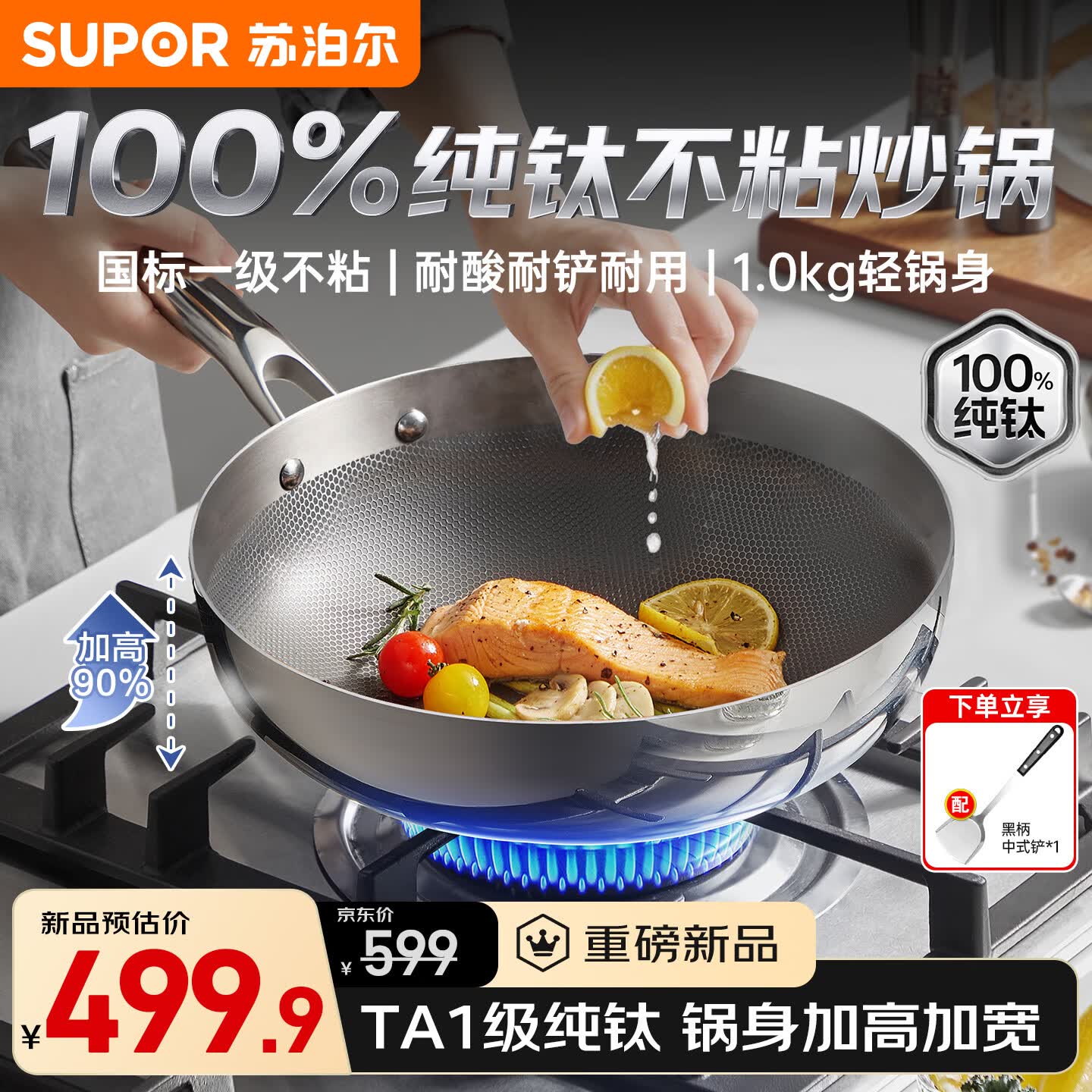 苏泊尔纯钛炒锅无涂层轻量不粘炒菜锅家用100%纯钛电磁炉燃气灶专用钛锅 适用1-3人 26cm