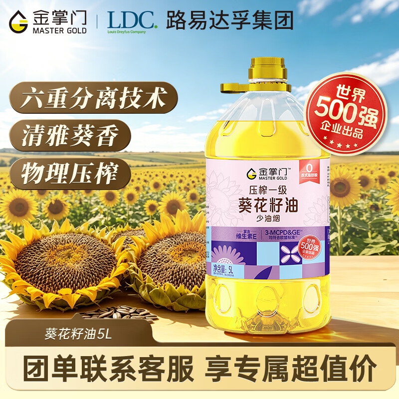 金掌门食用油压榨一级少油烟充氮保鲜葵花籽油5L