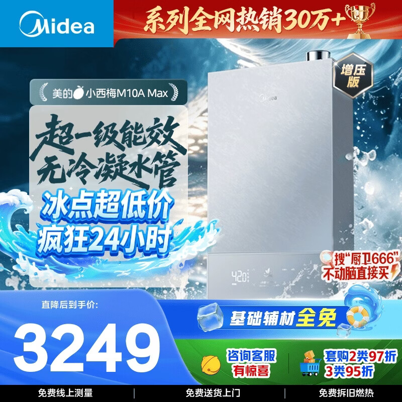 美的重磅新品【小西梅M10A Max增压】16升燃气热水器 一级能效无冷凝管 无冷感7A恒温 大水量静音