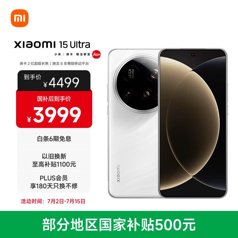 小米15Ultra 徕卡2亿超级长焦 6000mAh小米金沙江电池 白色 12+256  5g手机