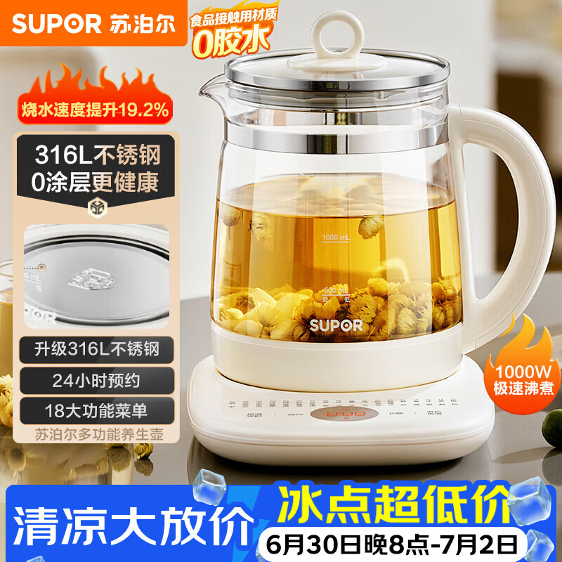 苏泊尔（SUPOR）养生壶 316L不锈钢 1.5L煮茶器花茶壶电热水壶 办公室保温煮茶壶 SW-15YJ05