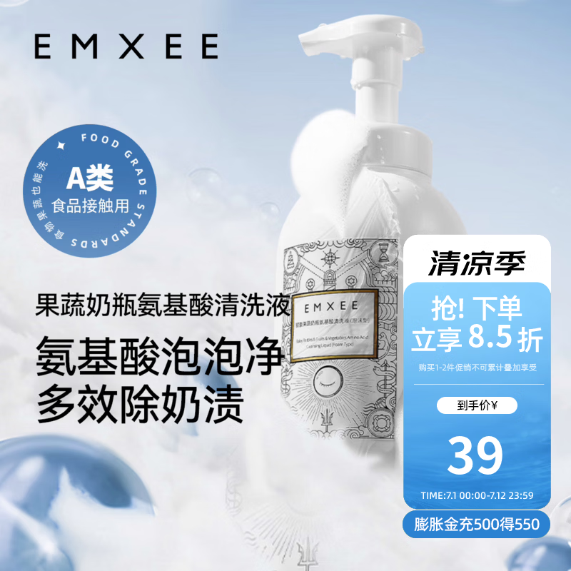嫚熙（EMXEE）奶瓶清洁剂婴儿洗奶瓶清洗餐具玩具洗洁精宝宝果蔬清洗剂 清洗液500ml