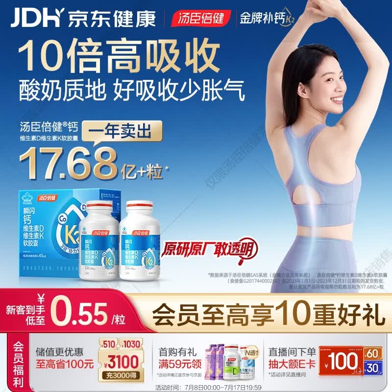 汤臣倍健新一代液体钙DK200粒*2 维生素d3k2成人女士钙片男士孕妇女性补钙