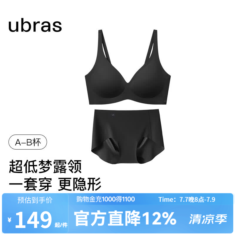 ubras26年新款无尺码内衣梦露深V领性感舒适夏薄无痕升级小奶皮文胸罩 黑色 套装 均码 背心款