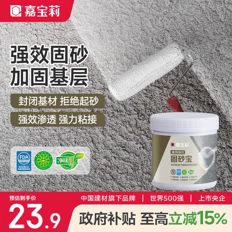 嘉宝莉（CARPOLY）通用强效固砂宝 墙固 界面剂 固沙剂混凝土增强剂加固剂1kg