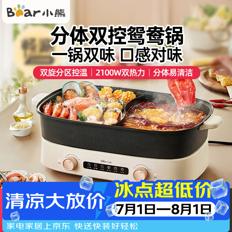 小熊（Bear）电火锅 双旋钮鸳鸯锅独立控温 多功能锅 6.5L大容量分体式家用电煮锅火锅锅多用途锅 6.5L 分区控温可拆鸳鸯