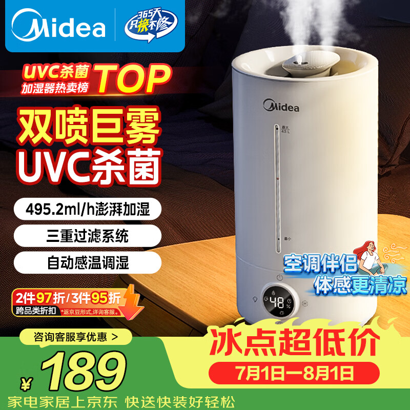 美的（Midea）【紫外线杀菌】加湿器净化空气卧室家用大容量孕妇婴幼桌面空调风扇清凉伴侣小型生日礼物S-UV98K