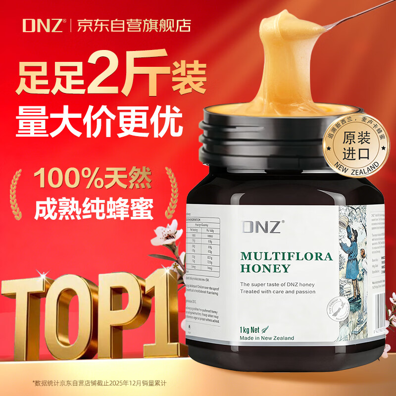 DNZ新西兰进口 天然百花多花纯蜂蜜1kg天然滋补品送长辈节日礼品礼物