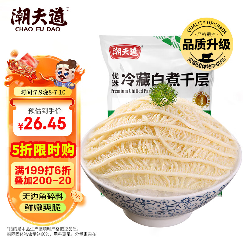 潮夫道冷藏白千层肚500g 川渝涮火锅食材毛肚牛肚牛杂牛百叶生鲜