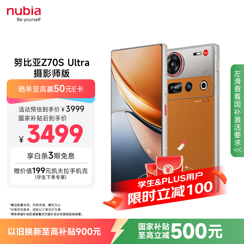 努比亚（nubia）Z70S Ultra摄影师版 国家补贴 真全面屏 16+512GB 熔金 骁龙8至尊版 6600mAh 5G游戏AI手机