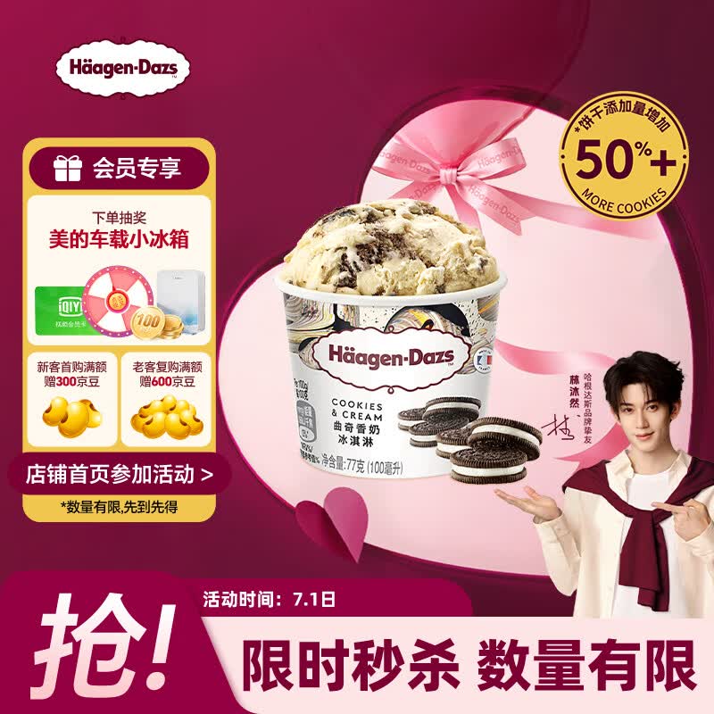 哈根达斯（Haagen-Dazs）经典曲奇香奶口味冰淇淋 100ml/杯 雪糕