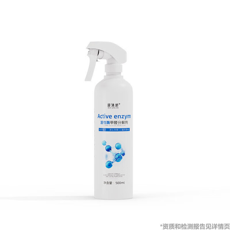 沐光蓝除甲醛喷雾沐生物酶除醛喷雾光生物酶分解剂清除剂蓝去异味家用 1 瓶【体验装】新客尝鲜 沐光蓝除甲醛喷雾生物酶除醛喷雾生物酶分解剂清除剂去
