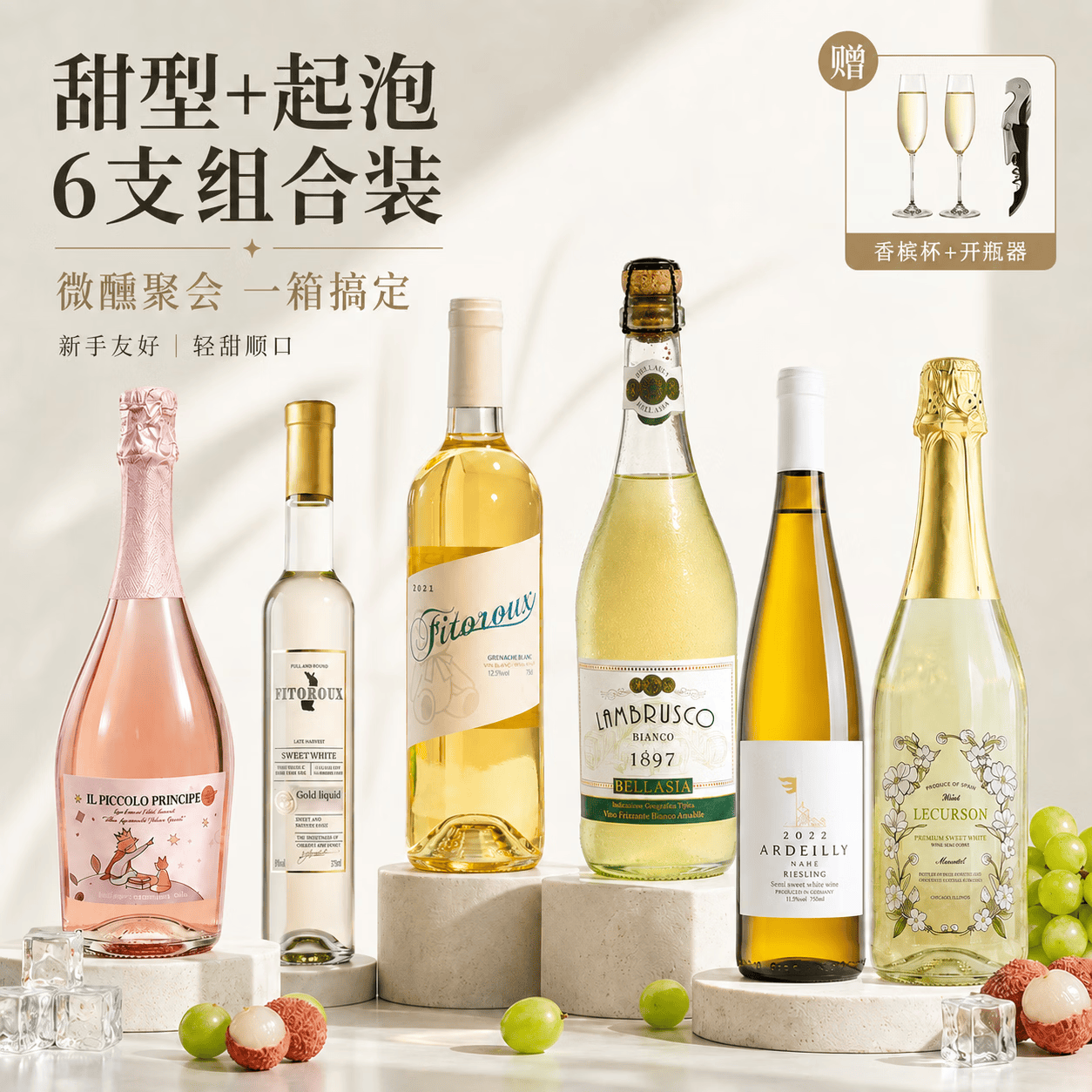 露颂【荔枝山竹冰】法国晚收甜白葡萄酒微醺果酒原酒进口礼盒送礼 性价比6支组合装【赠香槟杯*2】