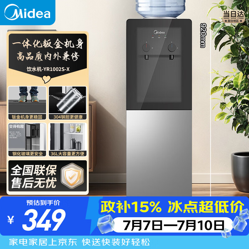 美的（Midea）饮水机茶吧机电热水壶烧水壶家用上置式客厅立式家用桶装宿舍办公室YR1002S-X【钢化玻璃双开门】