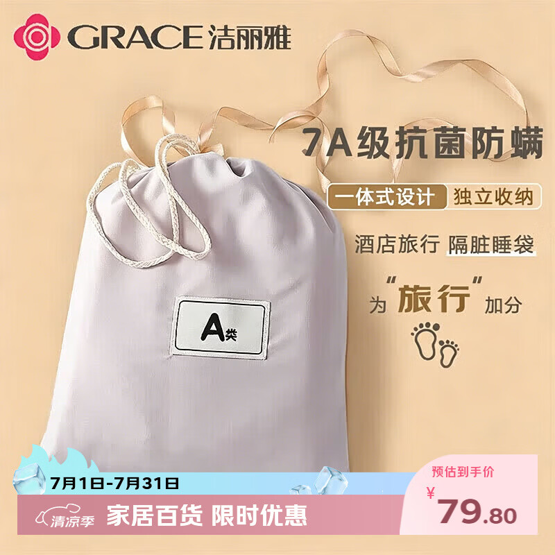 洁丽雅（Grace）A类7A抗菌隔脏睡袋一体床单便携式旅游酒店防脏 电视灰1.8*2.1M