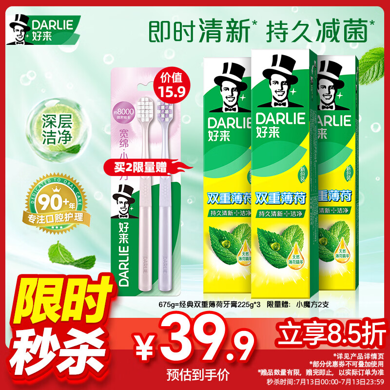好来（DARLIE）原黑人经典双重薄荷牙膏持久清新去口气固齿去渍含氟3支共675g