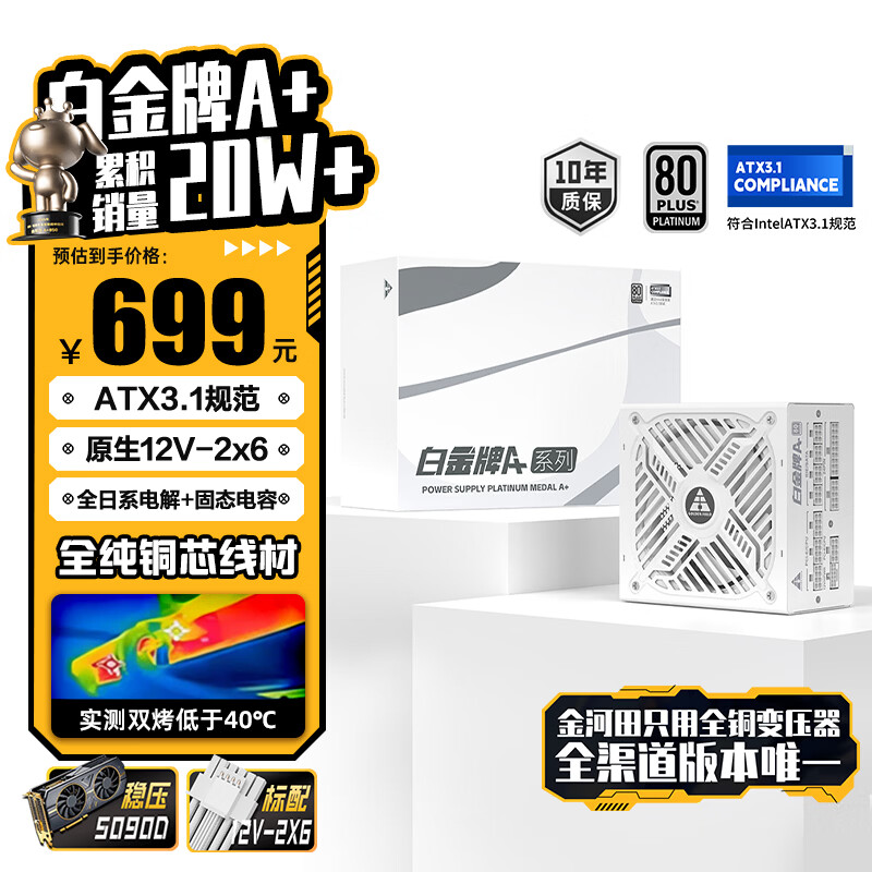 金河田（Golden field）白金A+1050W 全白版ATX3.1电脑电源白金认证/全日系电容/压纹线/12V2*6/5090D显卡/1000uf主电容