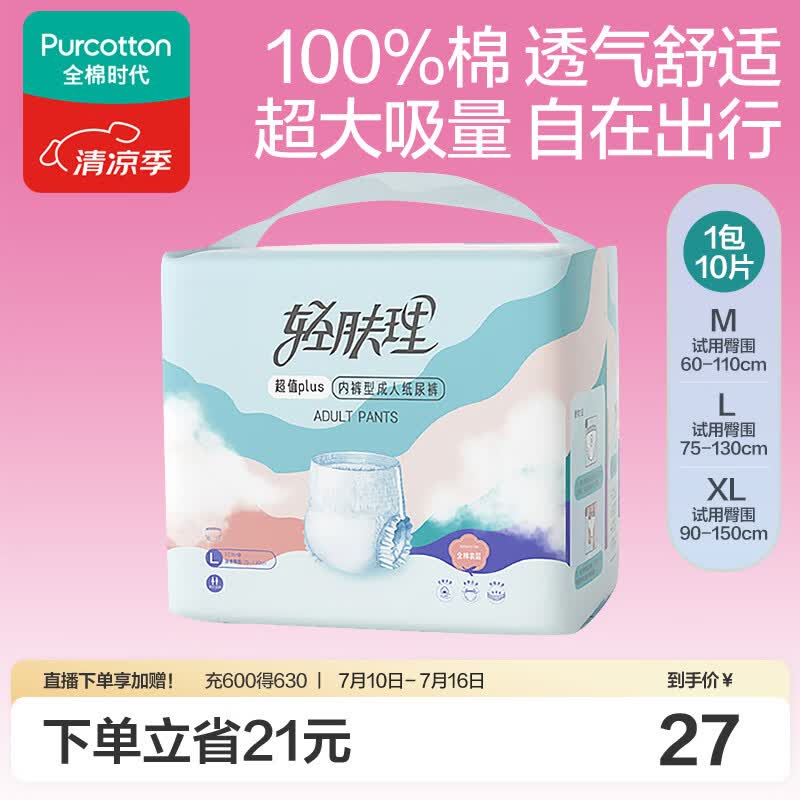 全棉时代成人拉拉裤L10片老年人尿不湿防漏透气试用装京东自营