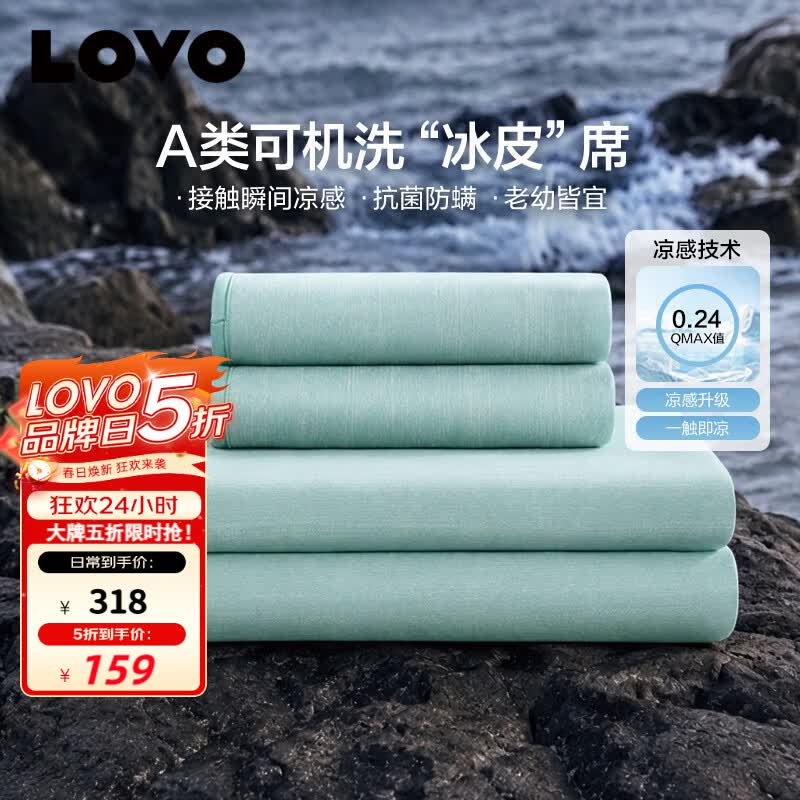 LOVO罗莱A类抗菌凉席可机洗冰丝席夏季凉感可折叠软席三件套180*200cm