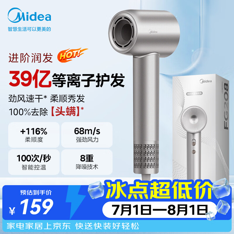 美的（Midea）高速吹风机 39亿等离子护发 家用吹风筒 杀菌除头螨 电吹风FG208银 家电国家补贴 520礼物推荐