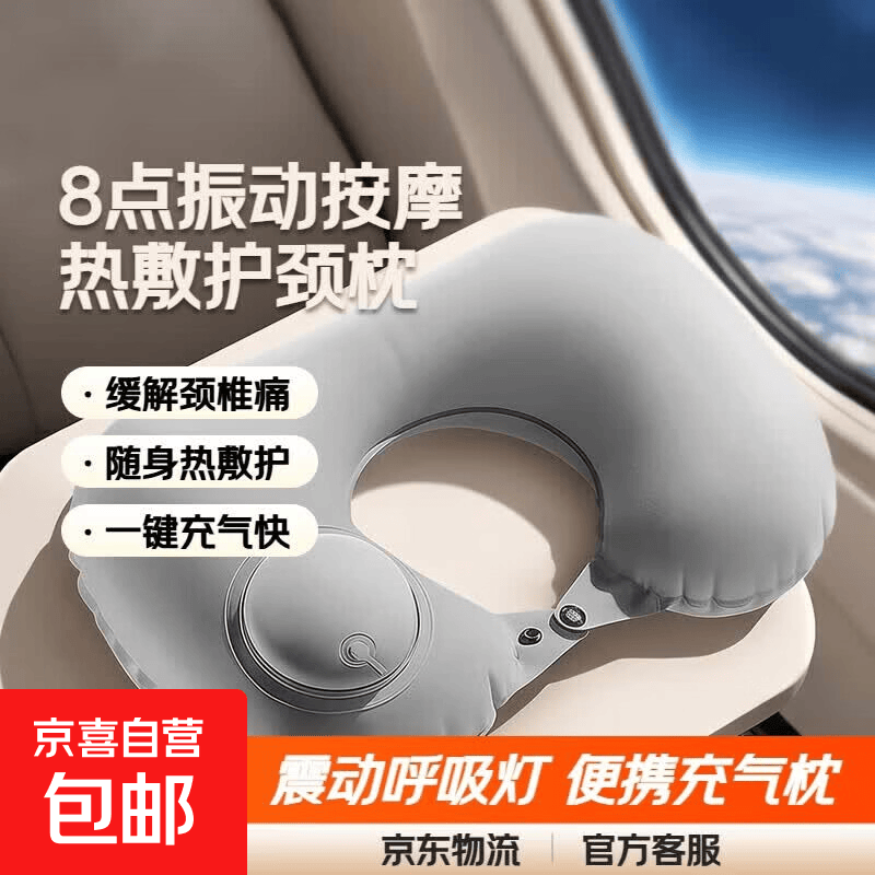 8点振动按摩U型枕热敷护颈枕震动呼吸灯颈椎按摩器智能颈部按摩枕礼物神器 【气质灰】充气u型枕便携颈枕