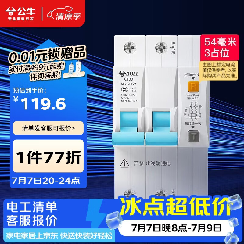 公牛（BULL）佳和LBE12漏电保护器 2P漏保断路器 家用大功率 2P100A