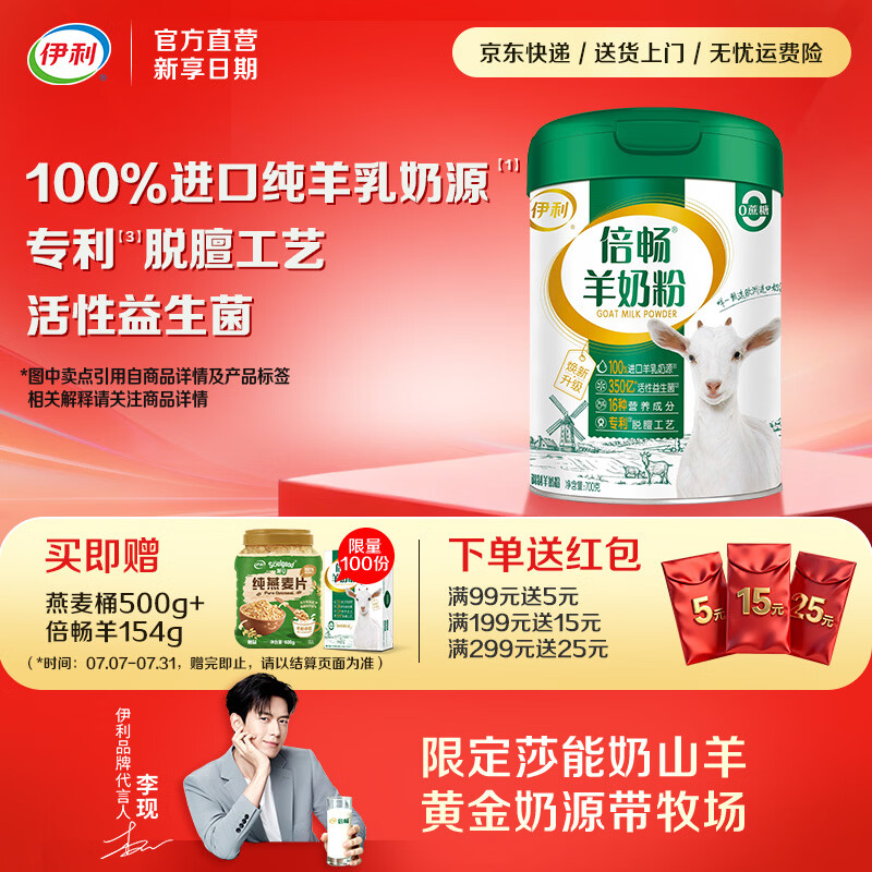 伊利倍畅全家高钙羊奶粉专利脱膻工艺纯羊乳营养品礼品 【约28次量】滋养好配方-700g
