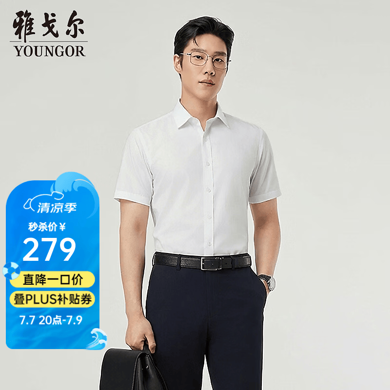 雅戈尔（YOUNGOR）短袖衬衫男全棉DP免烫衬衫素色衬衫抗皱平整舒适透气2026新品 本白VSDP16384BJA 41 （175/96A）