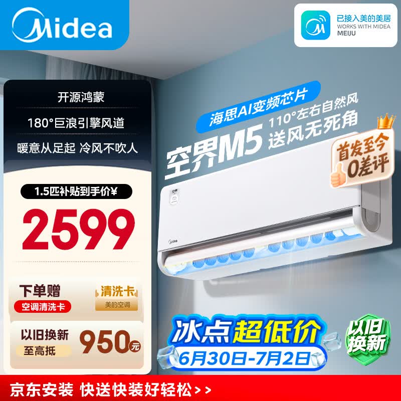 海信自营空调 2348元，美的自营空调 3057元 - 86线报