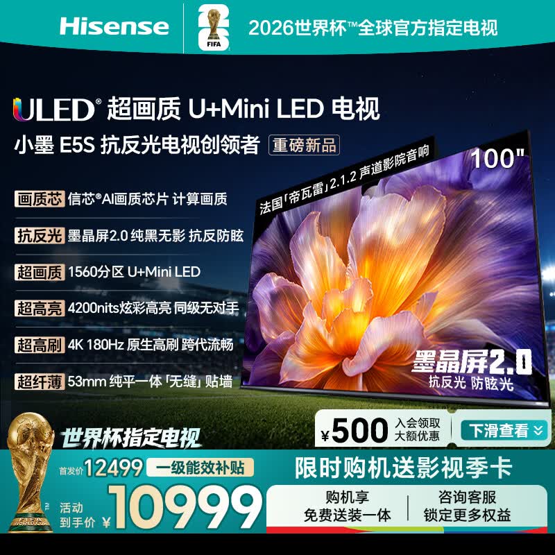 海信电视小墨E5S 100吋 U+MiniLED 信芯 墨晶屏抗反防眩 4200nits高亮高刷E5Q升级国家补贴 100英寸