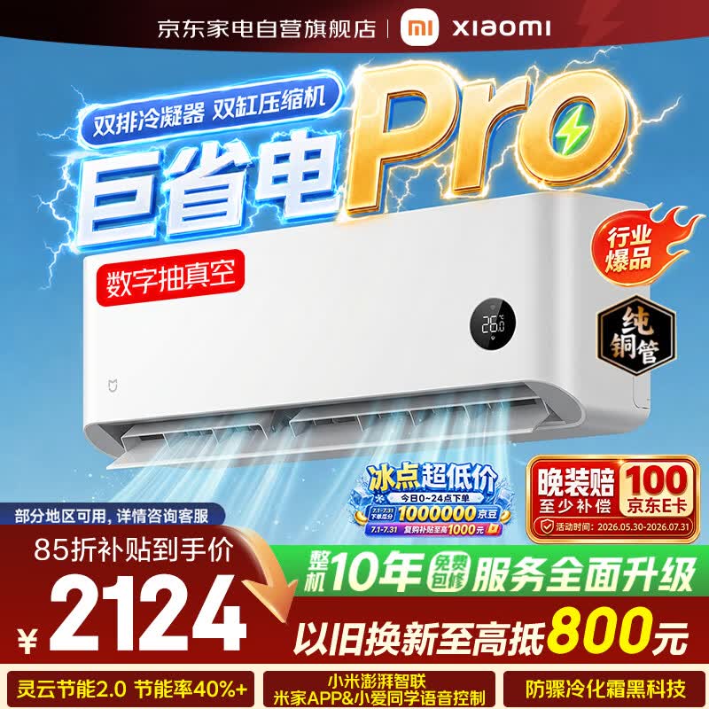 小米米家空调巨省电Pro1.5匹空调挂机超一级能效变频双缸压缩机35GW-NA20/V1A1整机十年质保