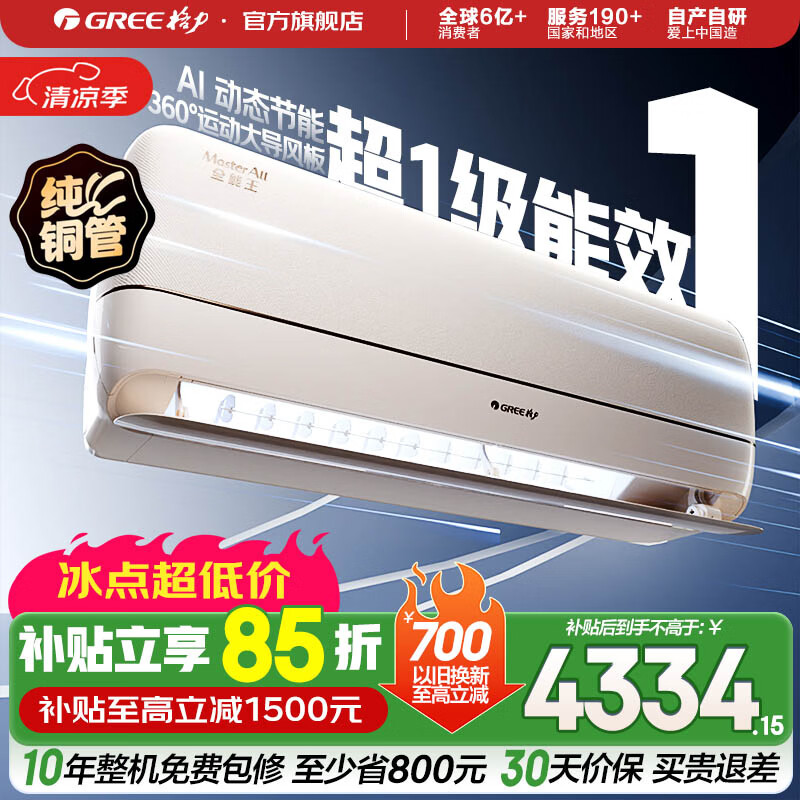 格力空调 1.5匹/大1匹 全能王 新能效 变频冷暖 自清洁 壁挂式 卧室空调挂机 家电补贴 全能王 新一级能效 1.5匹 挂机