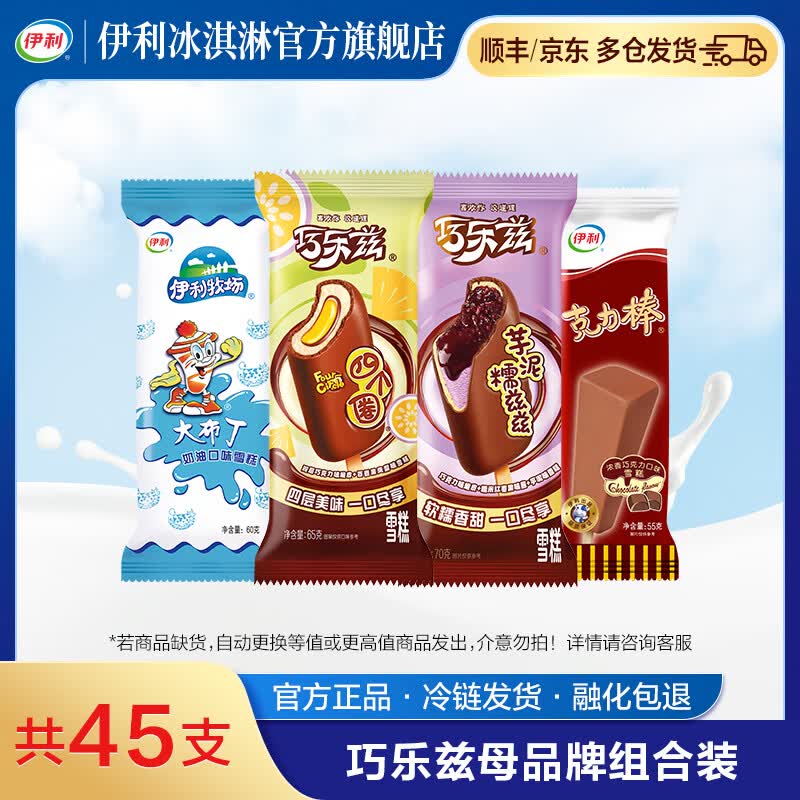伊利巧乐兹大布丁四个圈克力棒组合套装 冰淇淋 雪糕 共45支（2725g）