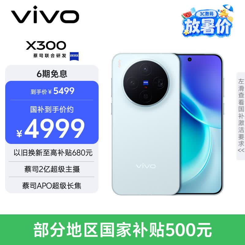 vivo X300 12GB+512GB 自在蓝 蔡司2亿超级主摄 蔡司APO超级长焦 5年持久流畅OriginOS 6 拍照 AI手机