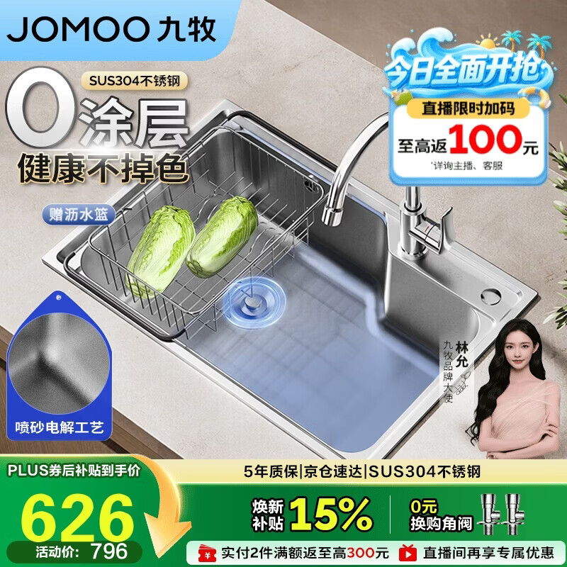 九牧（JOMOO）不锈钢拉丝水槽大容量洗菜盆洗碗池大单槽龙头套餐68*45 02390
