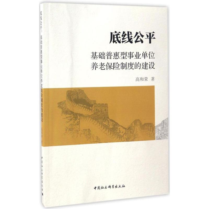 底线公平