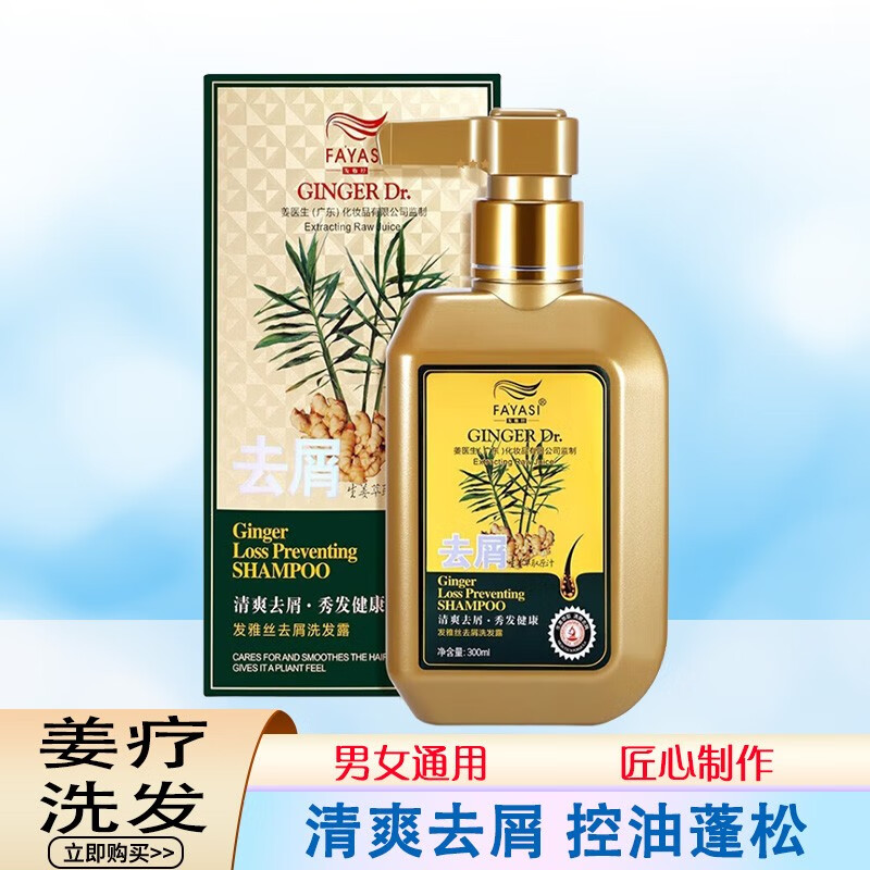 发雅丝姜医生洗发水生姜洗发水强韧发根防掉发去屑清爽控油洗发露