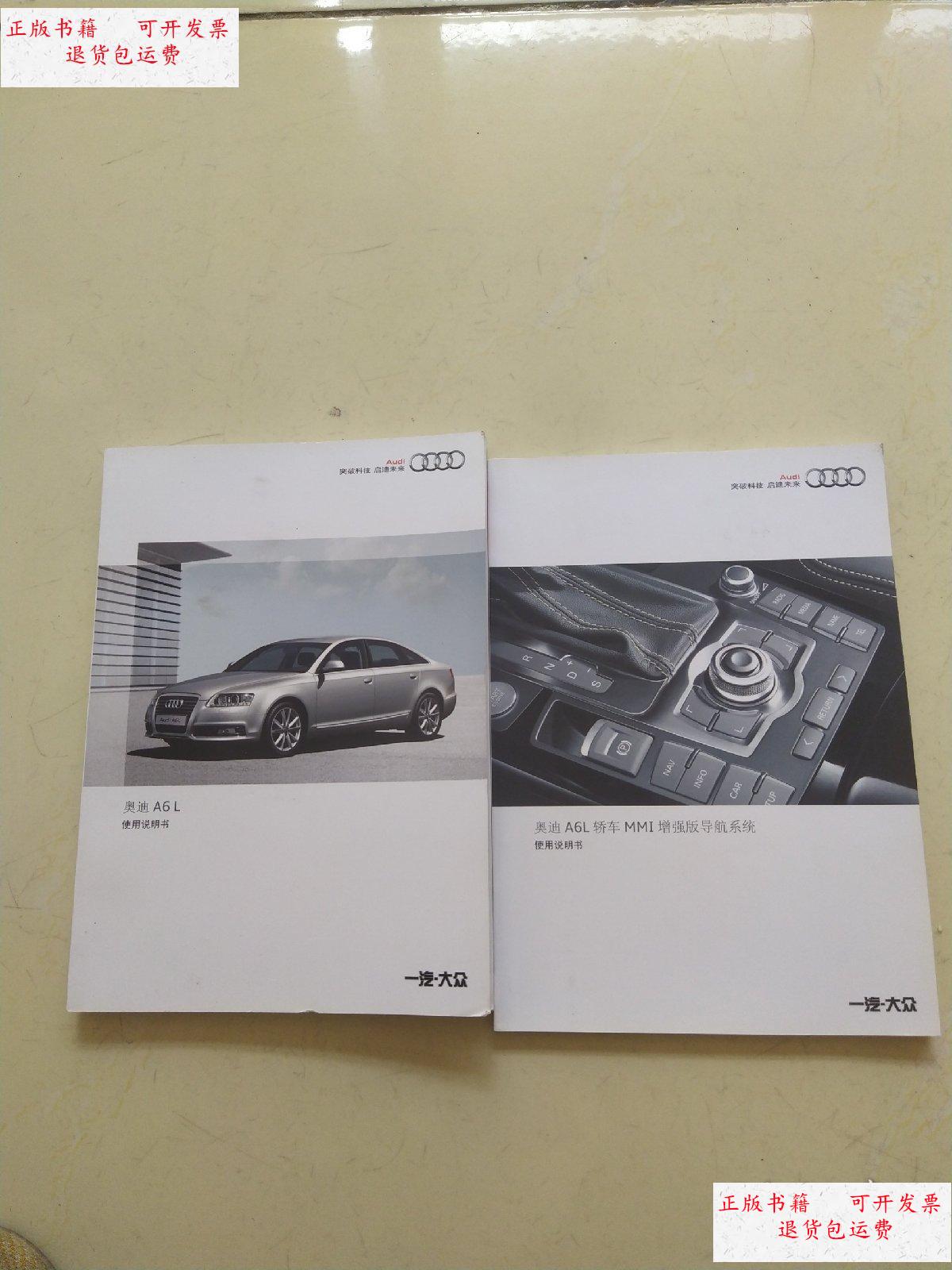 【二手9成新】奥迪a6l使用说明书 奥迪a6l轿车mmi增强版导航系统使用