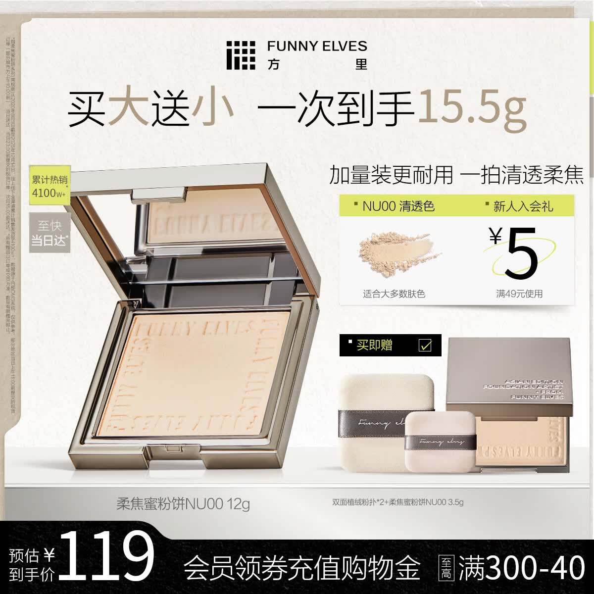 方里柔焦蜜粉饼NU00清透控油补妆定妆持久不脱妆12g生日礼物送女生