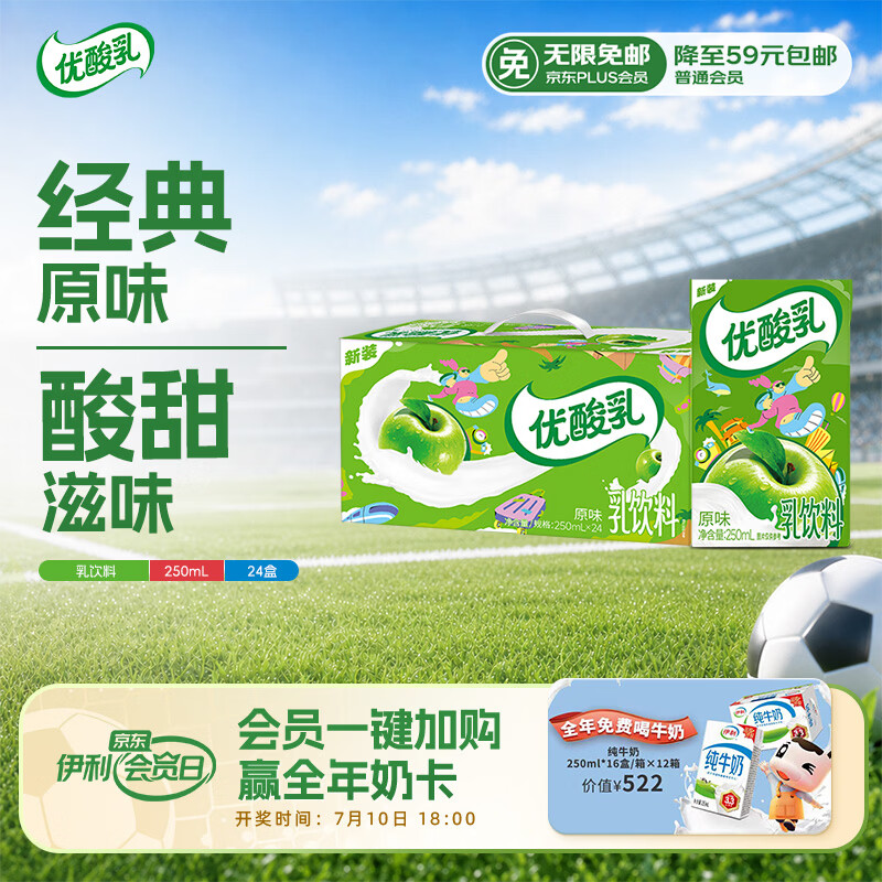 伊利【时代少年团同款】优酸乳原味250ml*24盒 乳饮料新老包装随机发