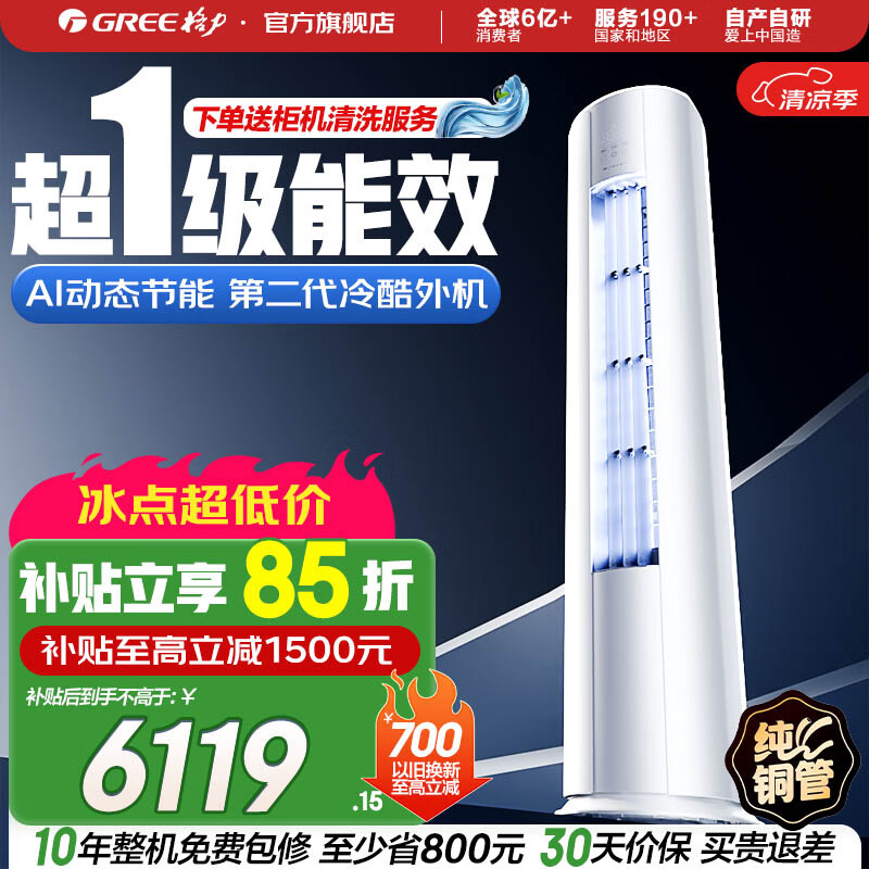 格力（GREE）空调 云锦Pro 2匹/3匹 变频冷暖 自清洁 智能WiFi 大风量 家用客厅 立式柜机 家电补贴以旧换新 云锦Pro一级能效 2匹 2025年新品