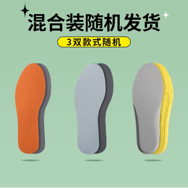邦尼世家防臭鞋垫男吸汗透气抗菌除臭女软弹减震运动军训跑步鞋垫户外夏季 夏季运动减震【随机款式3双装】 42码