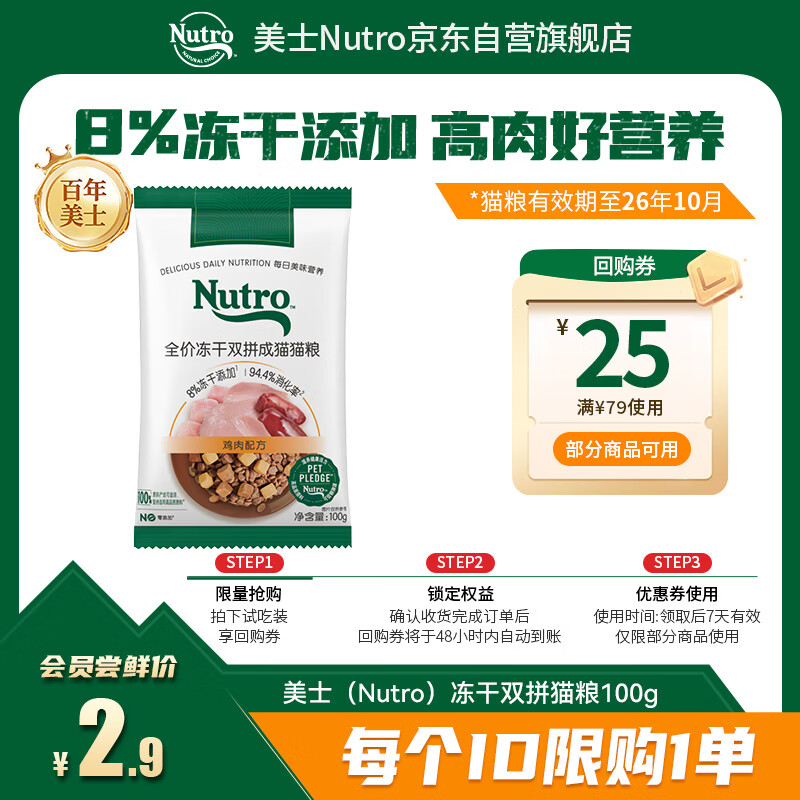 美士 全价冻干双拼成猫猫粮 100g