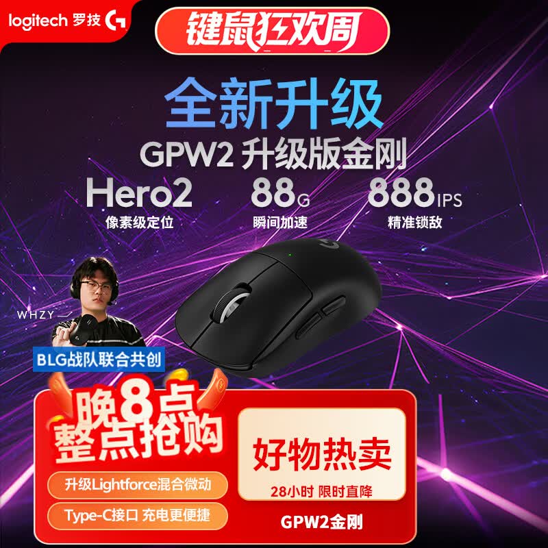 罗技（G）GPW二代 金刚版新升级 无线游戏鼠标 FPS职业电竞配置 GPW2狗屁王gpw二代 三角洲 黑【全网爆款】