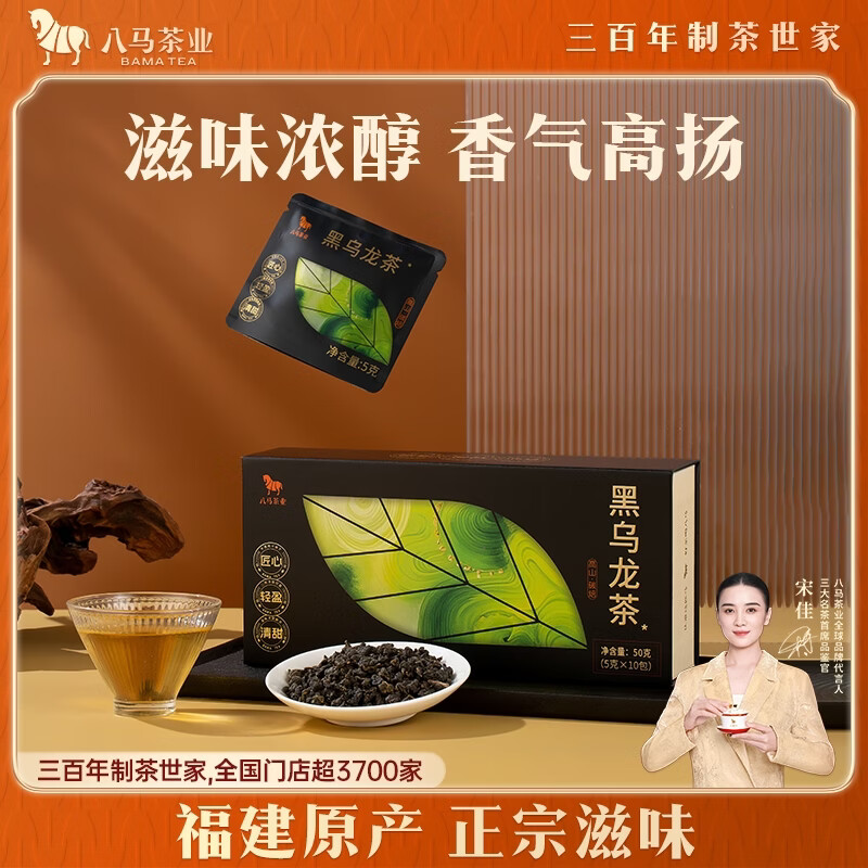 八马茶业福建闽南黑乌龙茶一级50g盒装茶叶自己喝