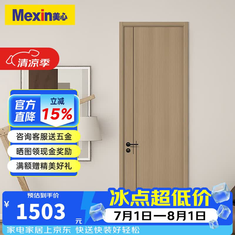 美心（Mexin） 木门卧室门免漆房间门室内门套装门客厅木质复合低碳定制门N555 门扇+门套+实木填充+磁吸五金