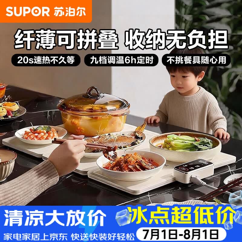 苏泊尔（SUPOR）折叠暖菜板 饭菜保温板加热桌垫菜板 烘干发酵调温定时保温板BF6040P822D（方形）