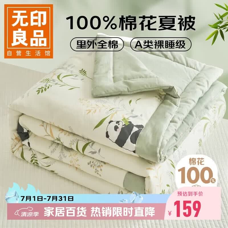 无印良品A类里外全棉100%棉花被子薄被芯夏被 空调夏凉被 200*230cm